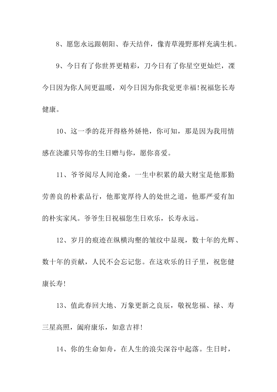 老人寿辰祝福语_第2页