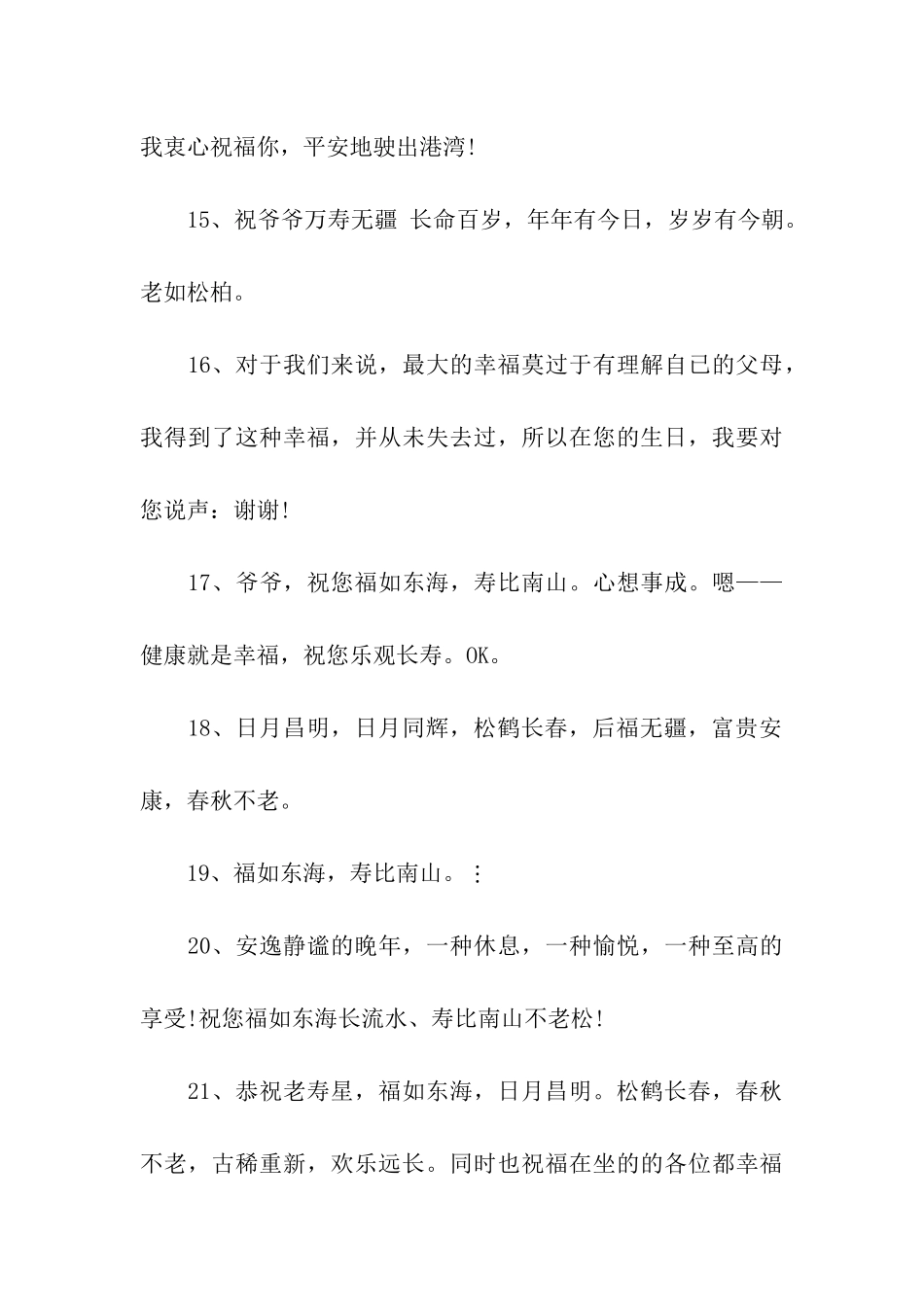 老人寿辰祝福语_第3页