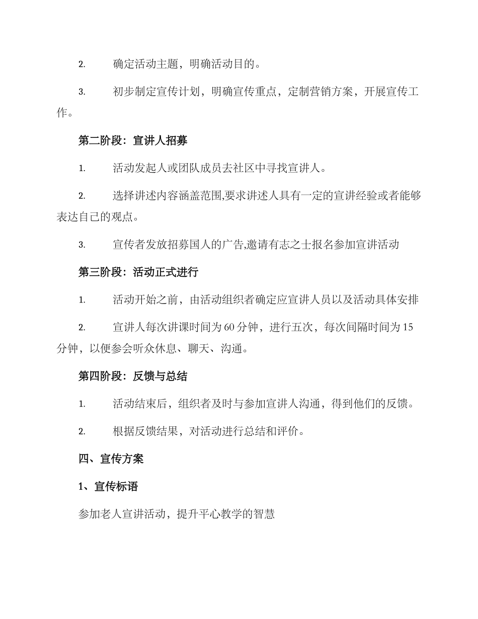 老人宣讲活动策划方案_第2页