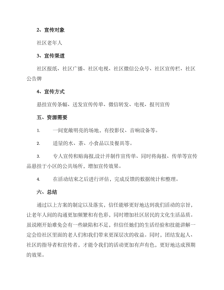 老人宣讲活动策划方案_第3页