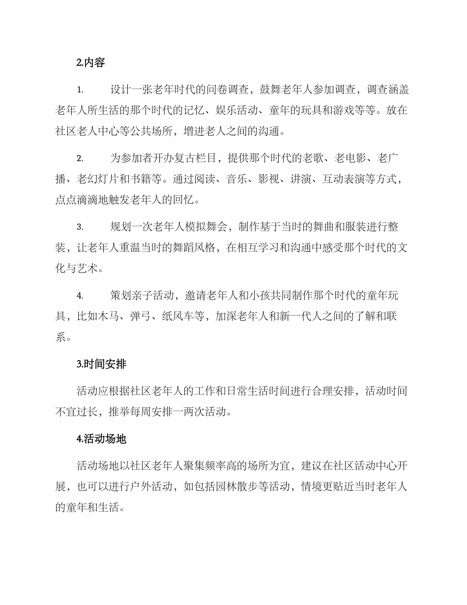 老人怀旧策划方案_第2页