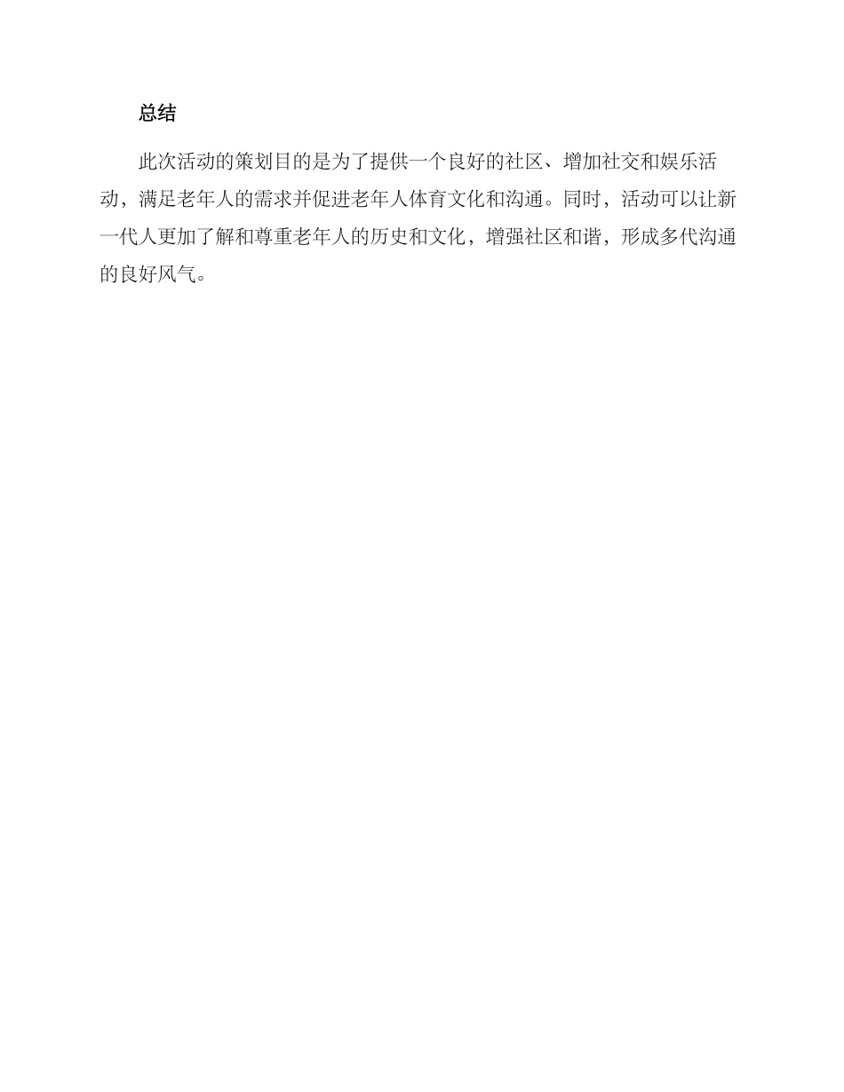老人怀旧策划方案_第3页