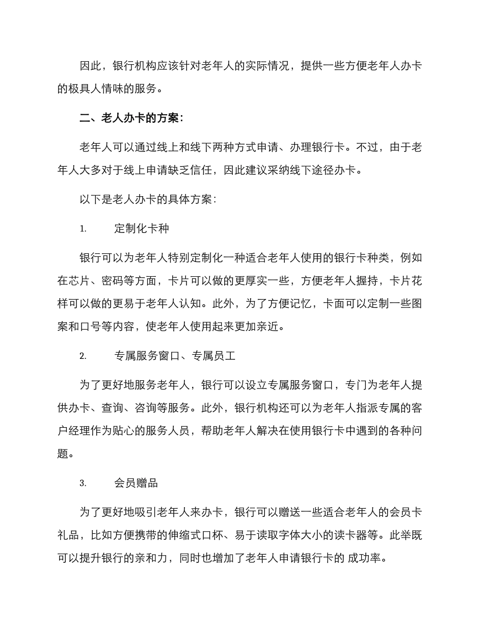老人办卡方案_第2页