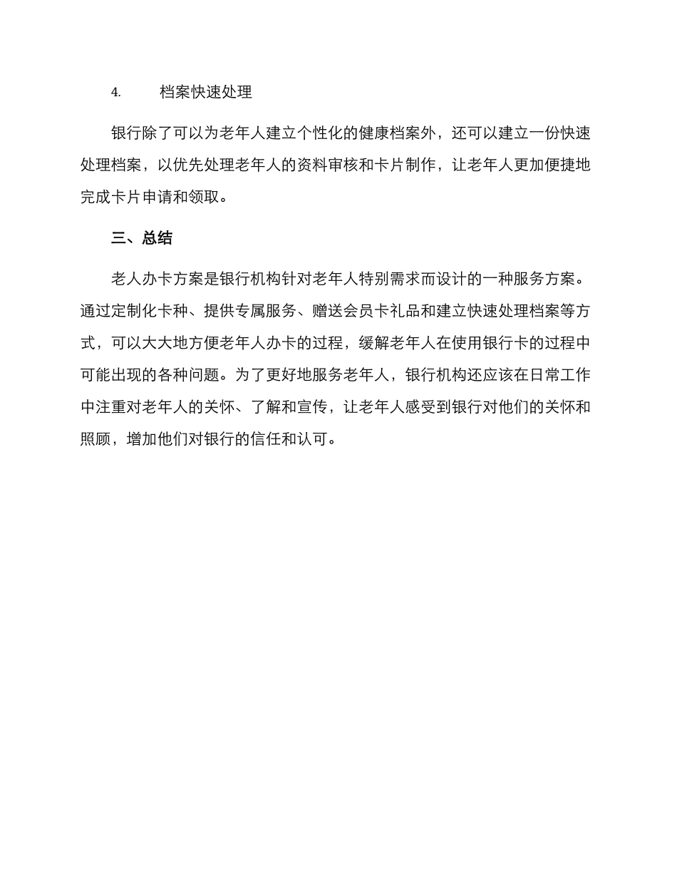 老人办卡方案_第3页