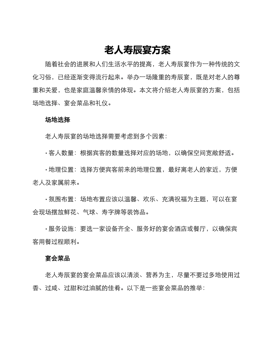 老人寿辰宴方案_第1页