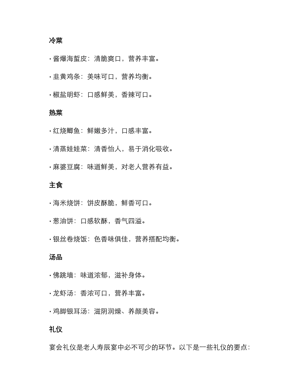 老人寿辰宴方案_第2页