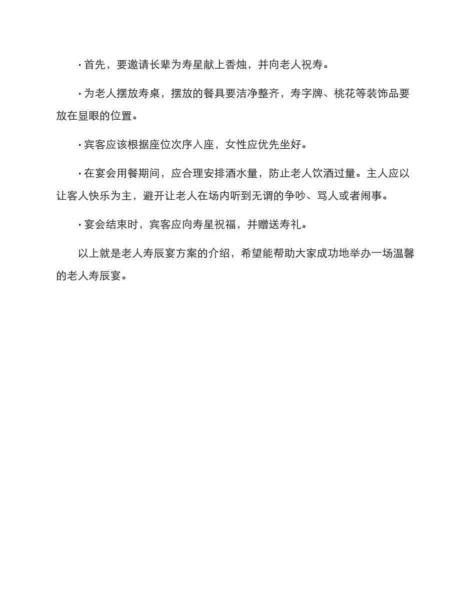 老人寿辰宴方案_第3页