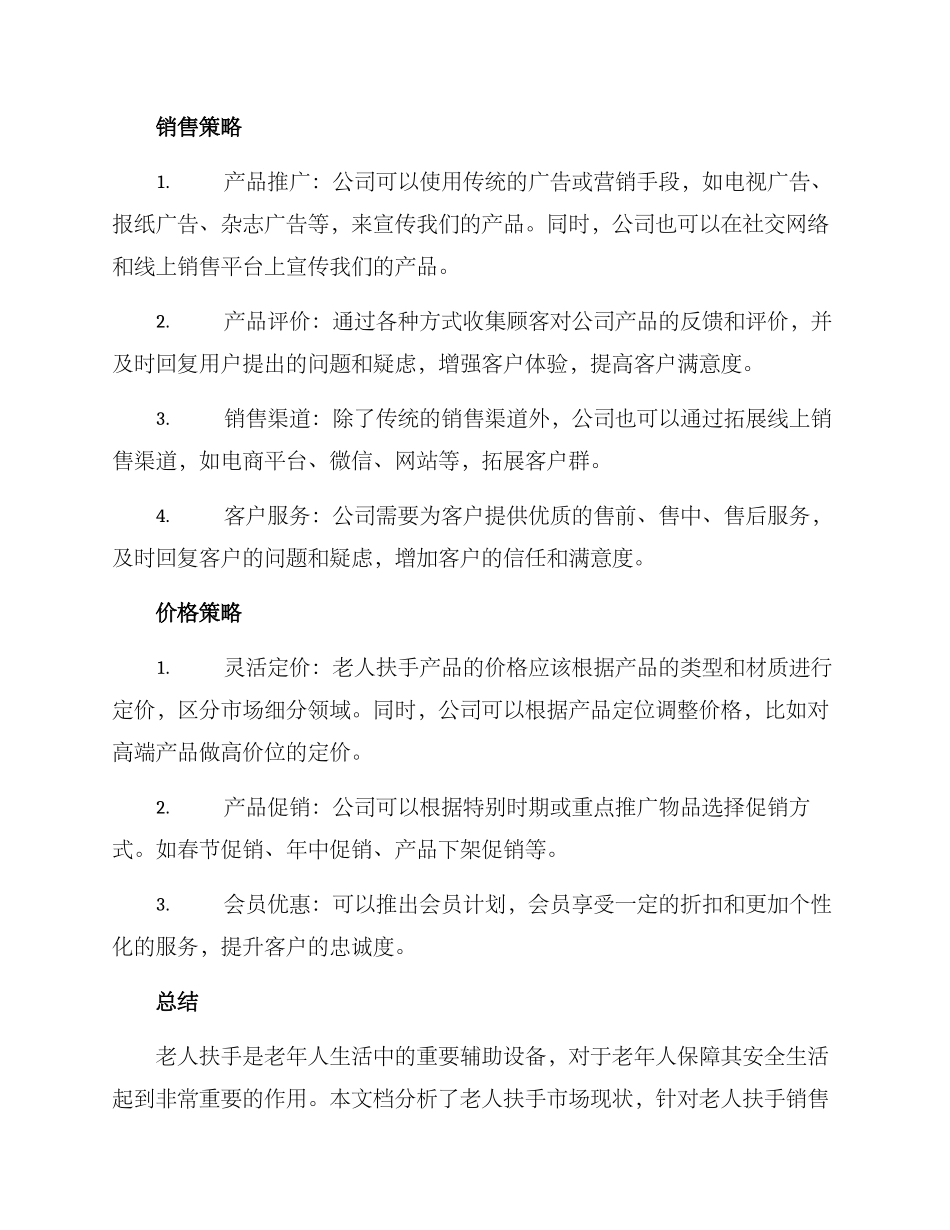 老人扶手销售方案_第2页