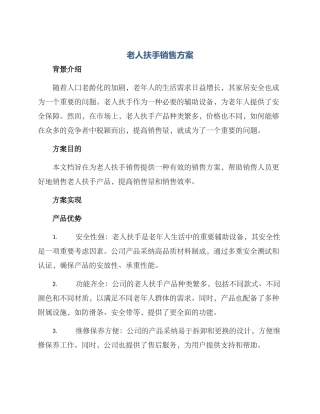 老人扶手销售方案