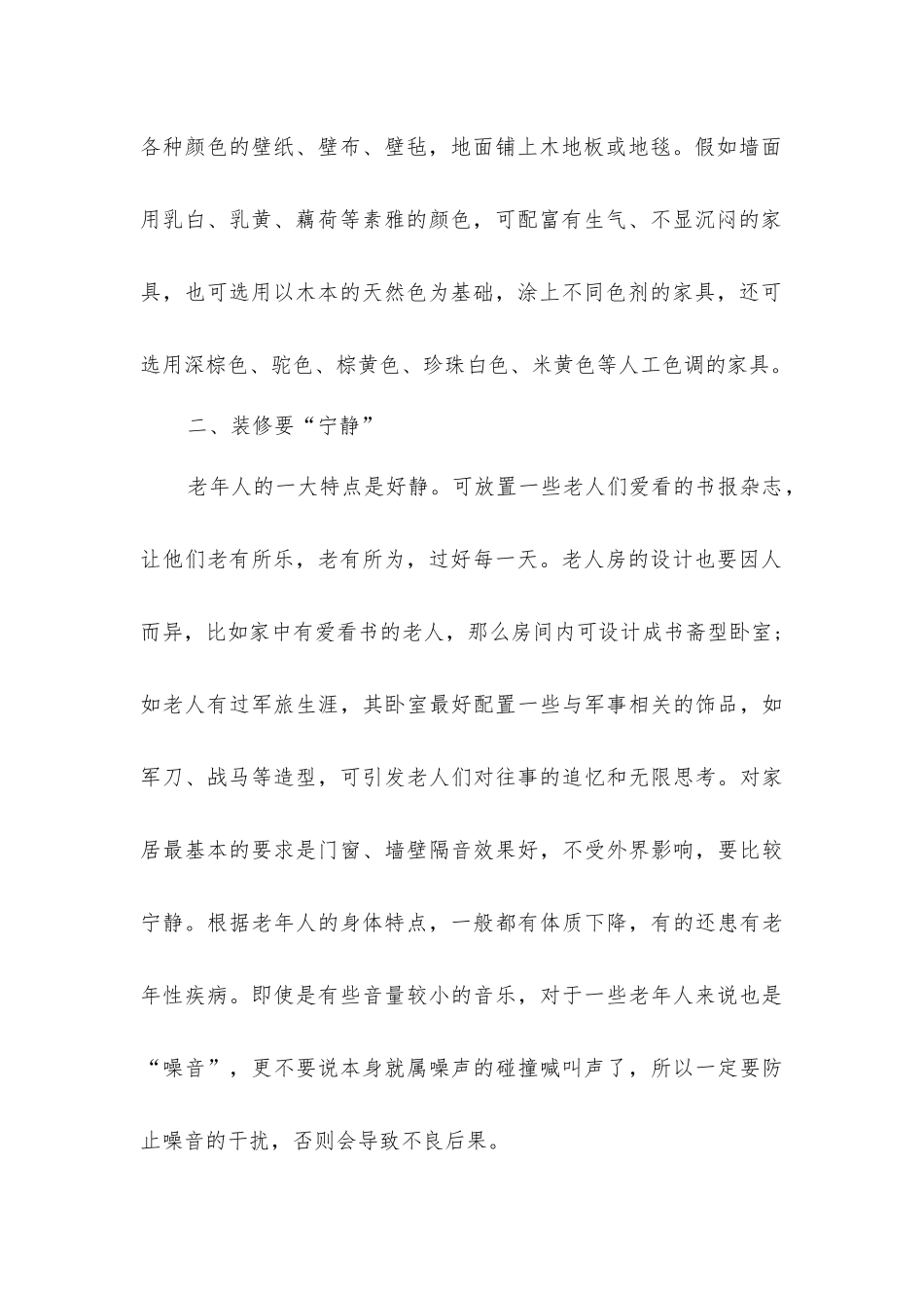 老人房装修设计注意事项_第2页