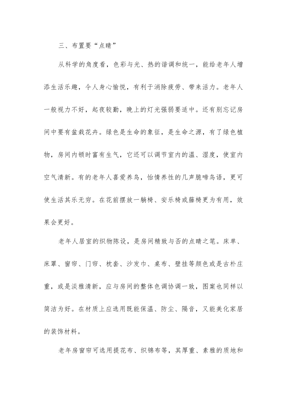 老人房装修设计注意事项_第3页