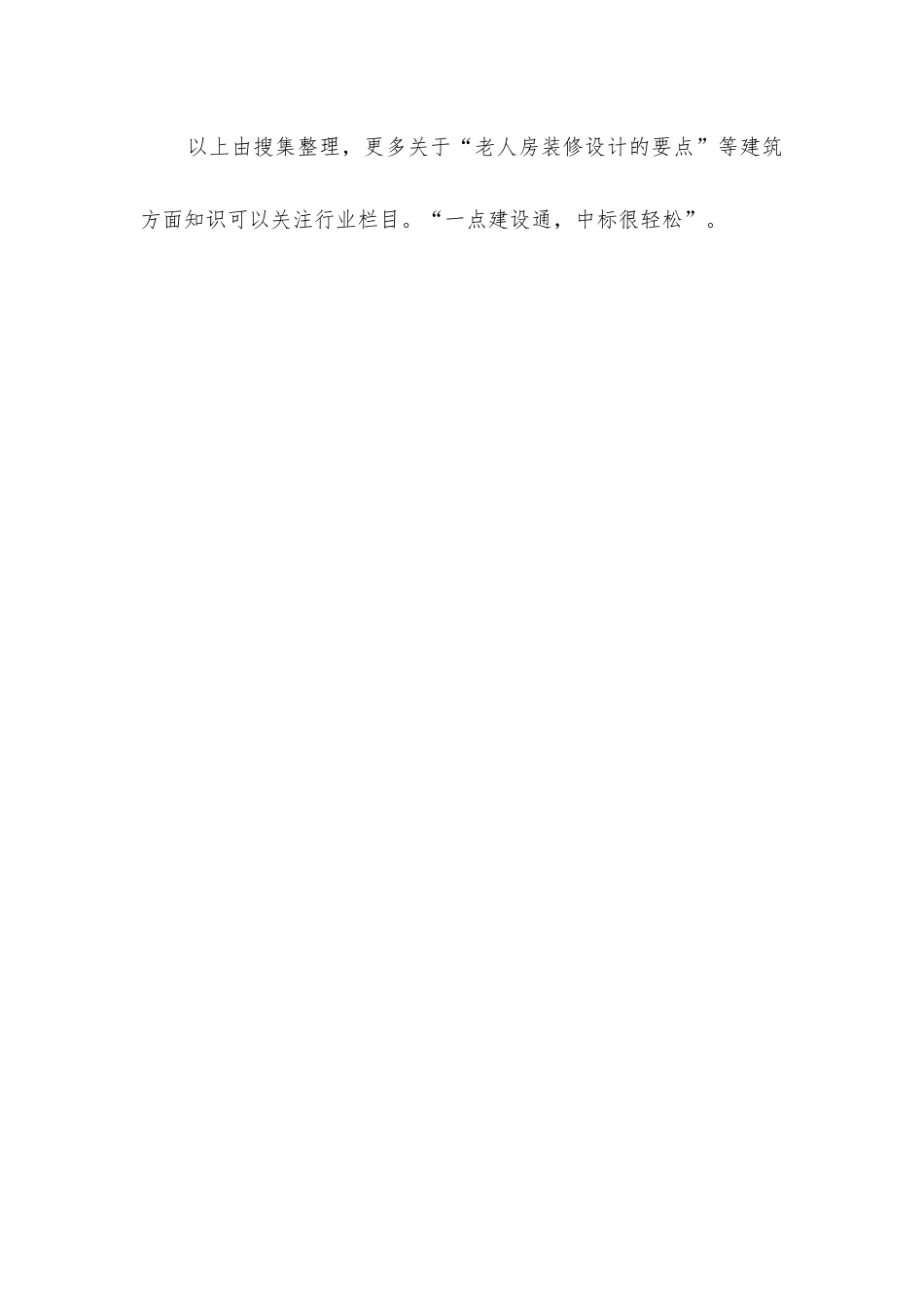 老人房装修设计的要点_第3页