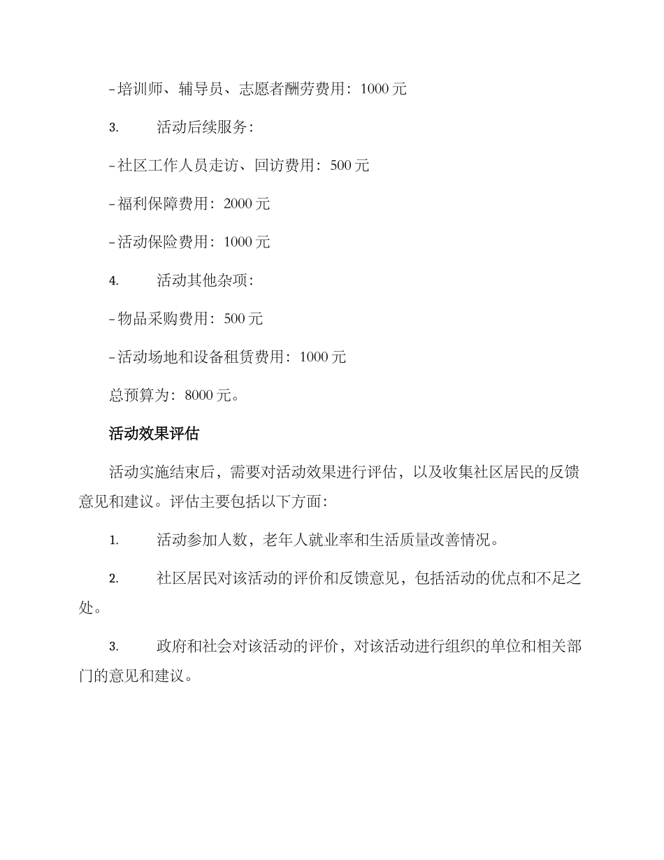 老人招聘活动策划方案_第3页