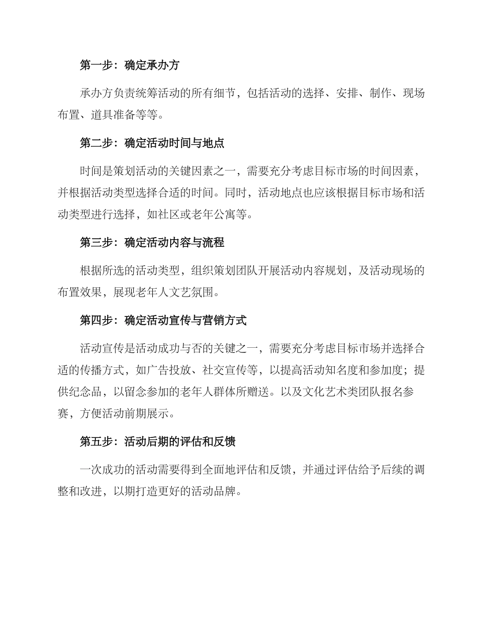 老人晚会策划方案_第2页