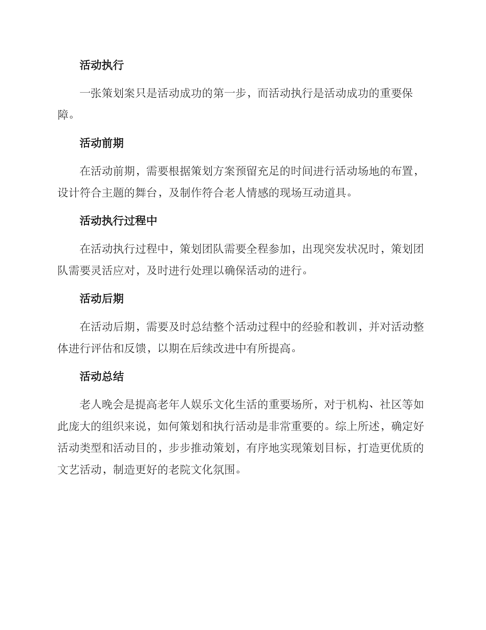 老人晚会策划方案_第3页