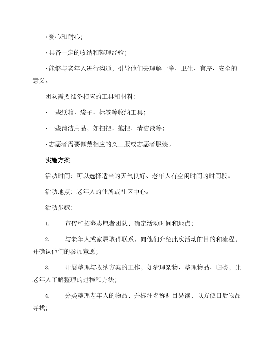 老人收纳活动策划方案_第2页