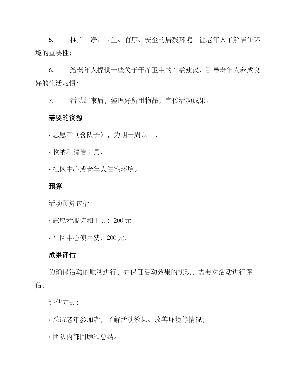老人收纳活动策划方案_第3页
