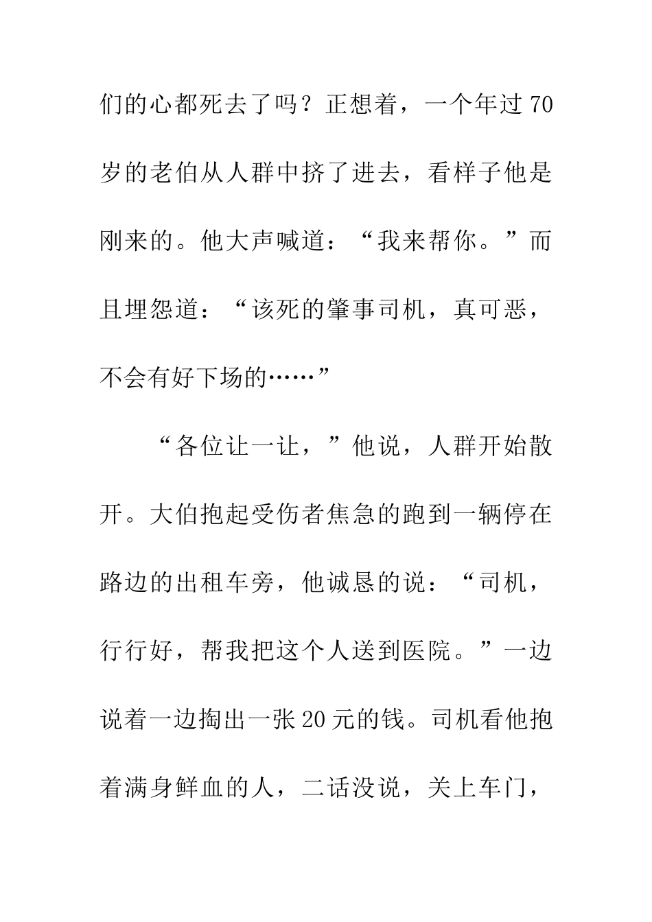 老人更有爱心-1_第2页