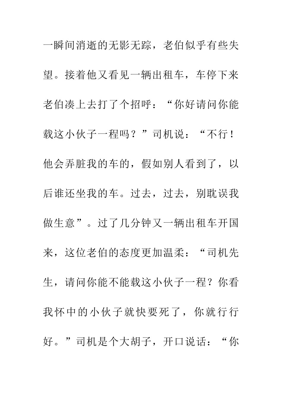 老人更有爱心-1_第3页