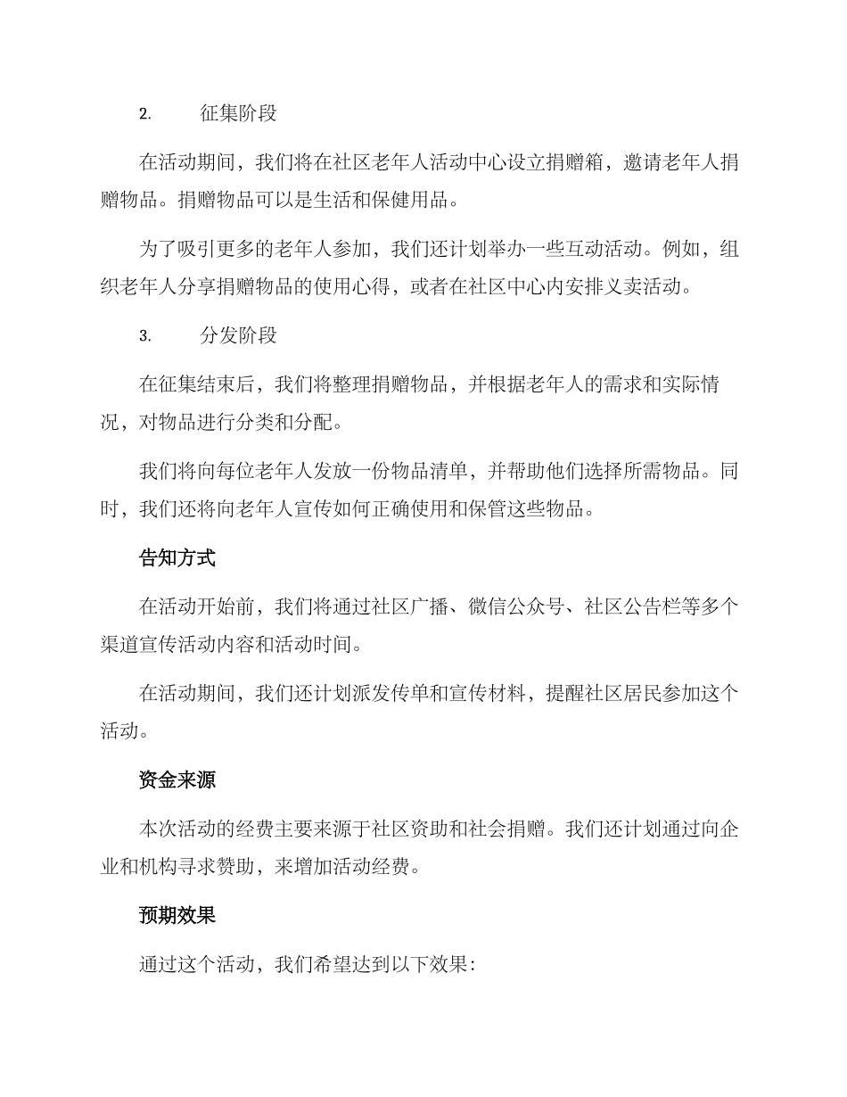 老人捐赠活动方案_第2页