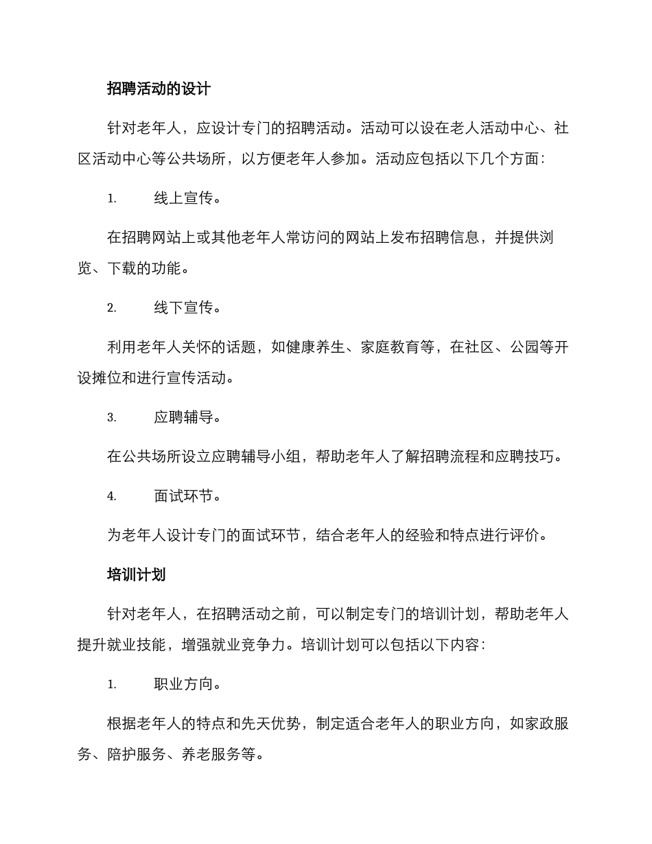 老人招聘活动方案_第2页