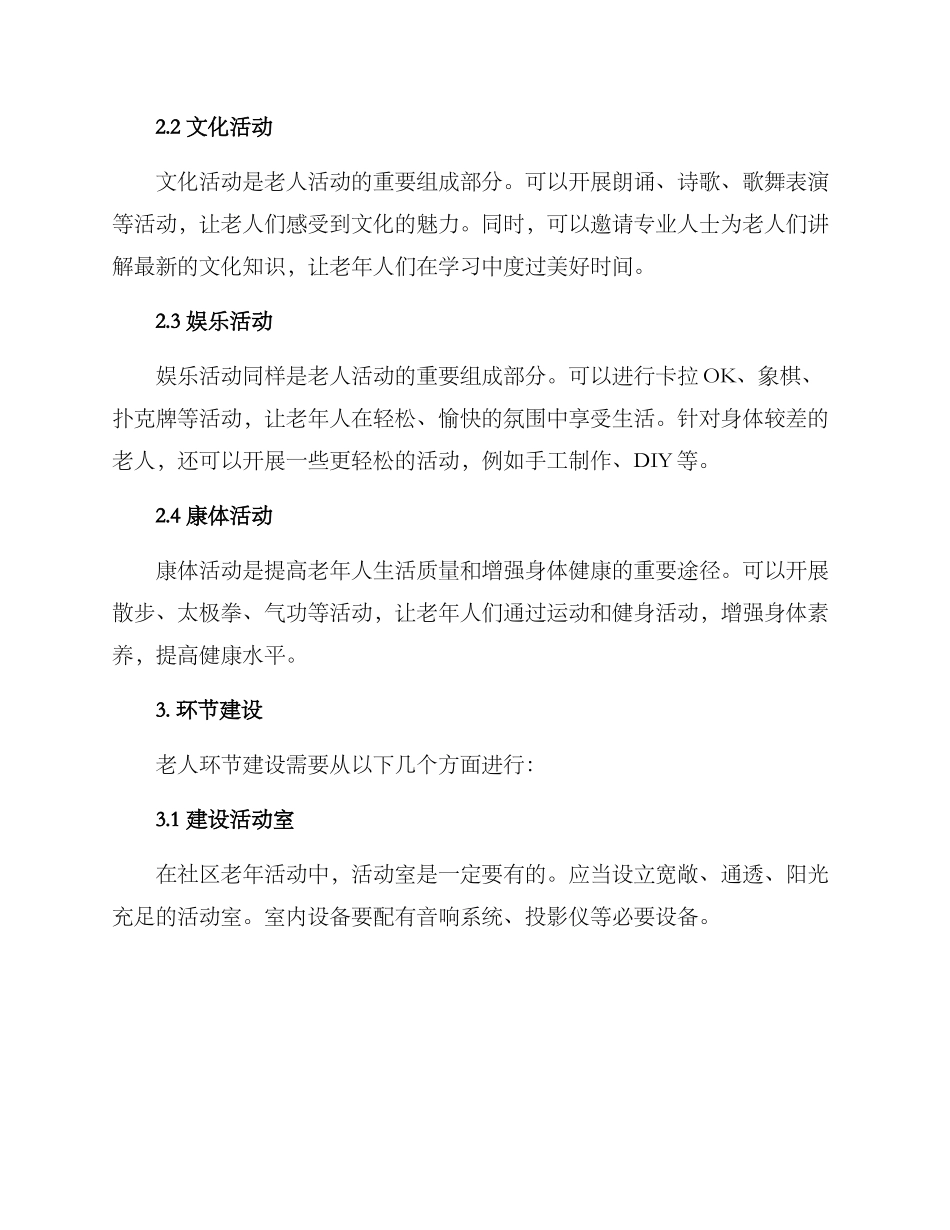 老人环节设计方案_第2页
