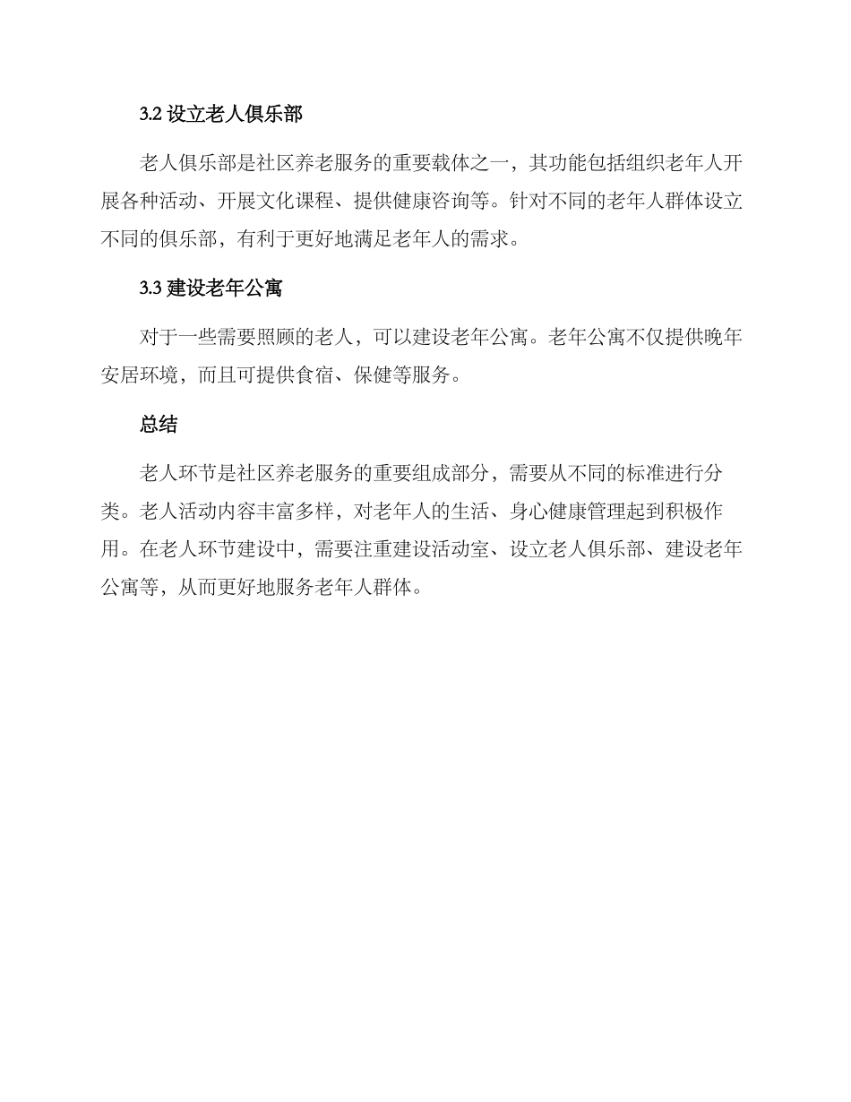 老人环节设计方案_第3页
