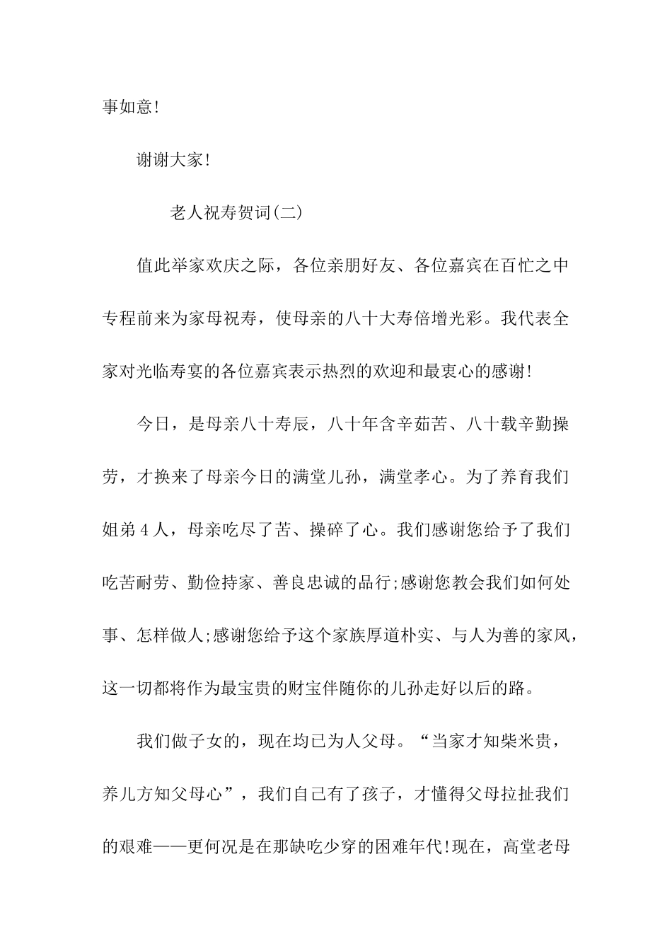 老人祝寿贺词_第3页