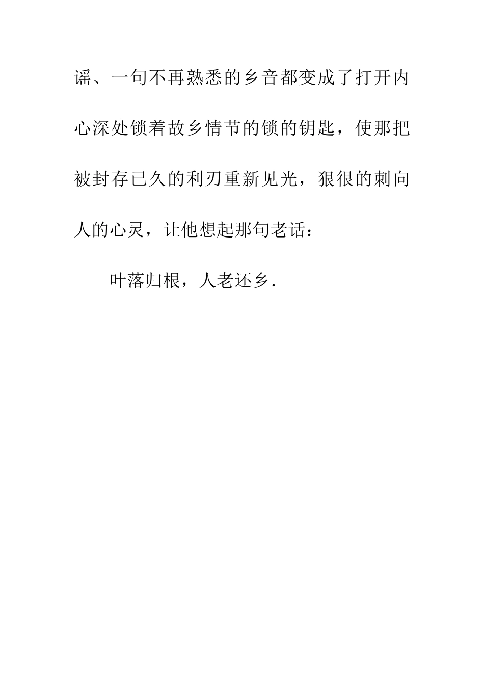 老人的归根情节_第3页