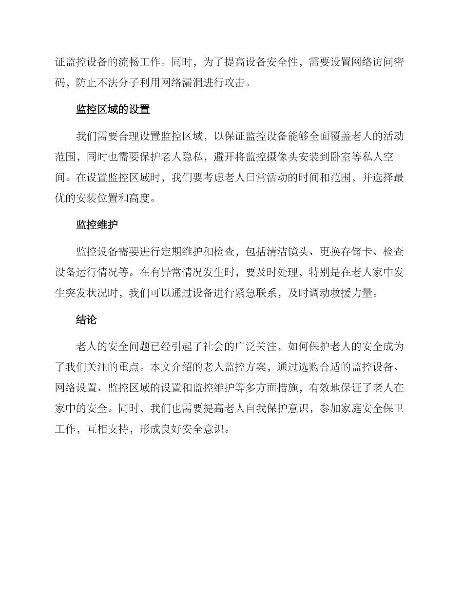 老人监控方案_第2页