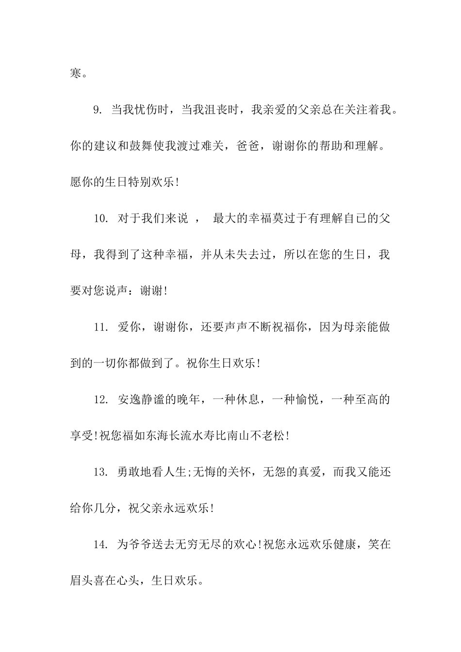 老人生日快乐祝福语_第2页