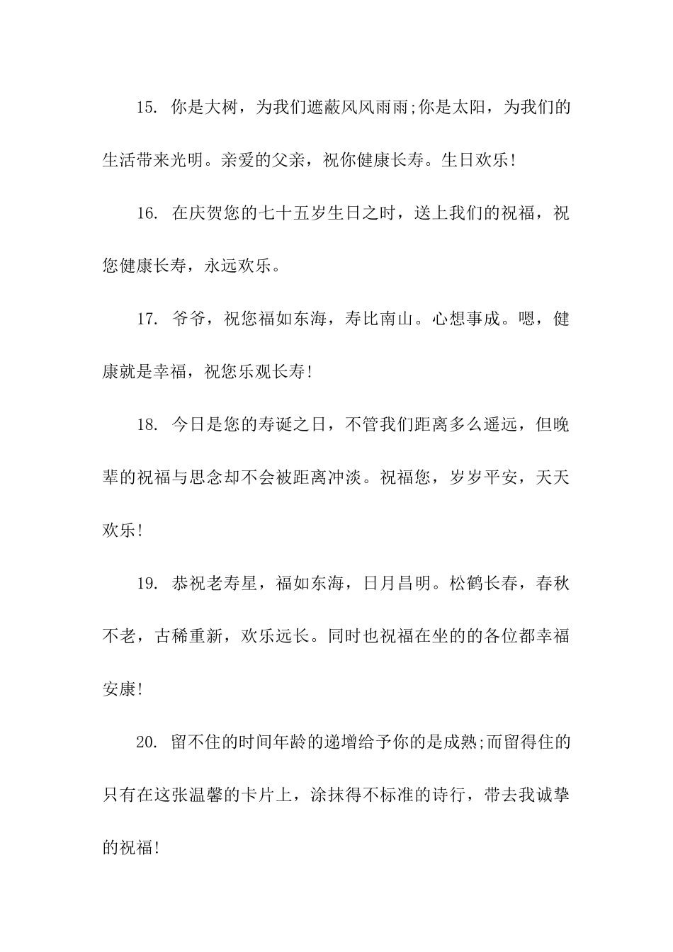 老人生日快乐祝福语_第3页