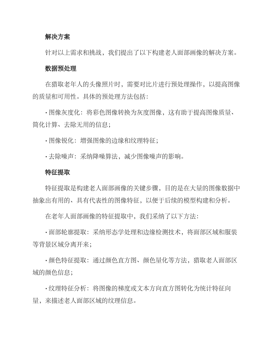 老人画像构建方案_第2页