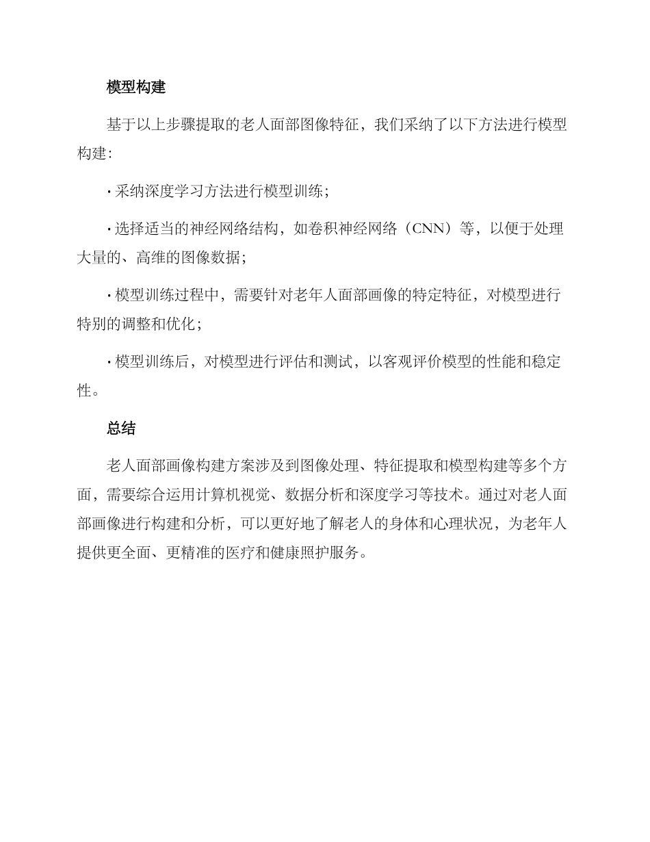 老人画像构建方案_第3页