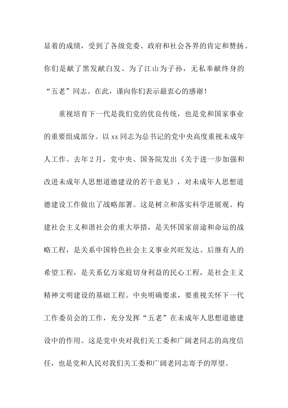 老人节慰问信_第2页