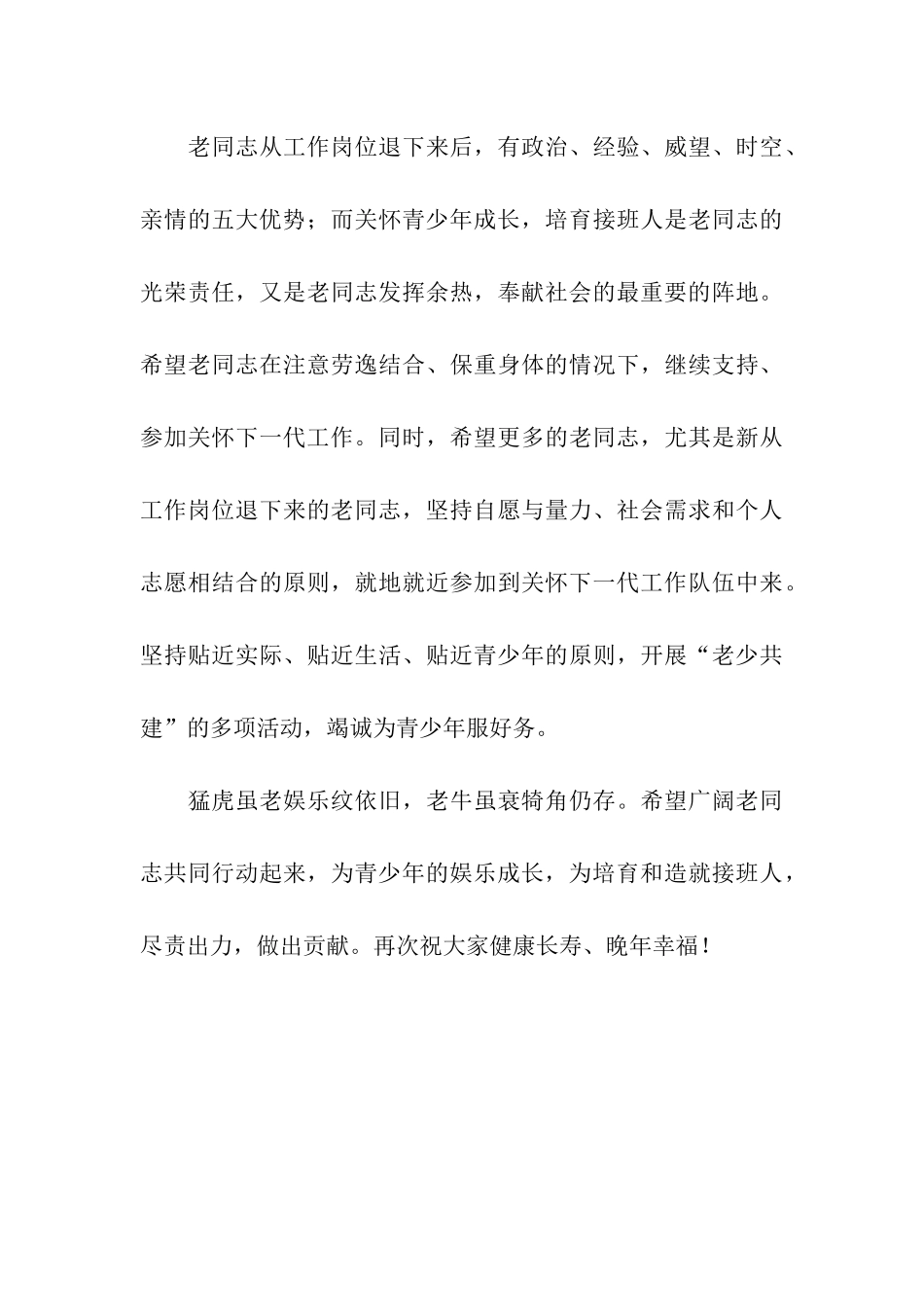 老人节慰问信_第3页