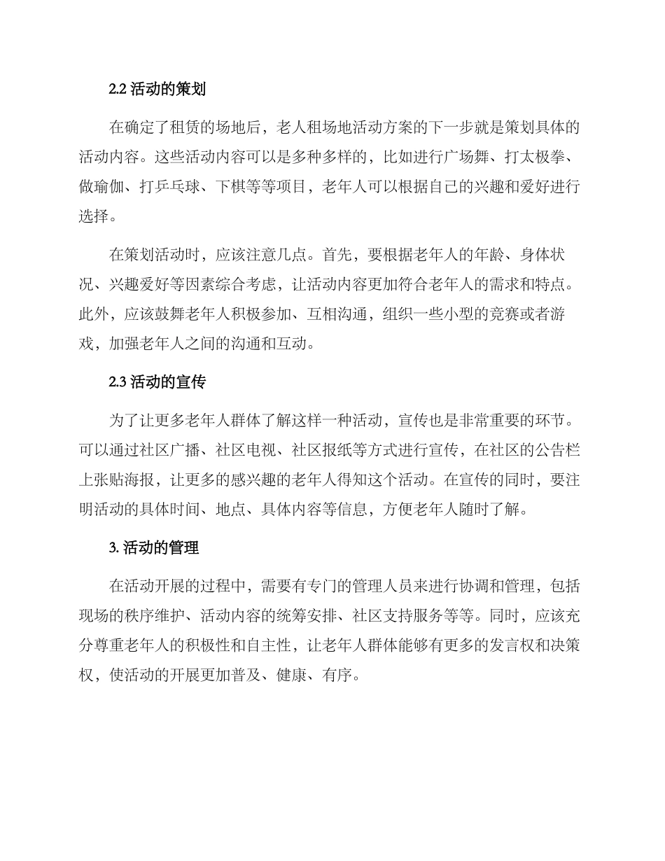 老人租场地活动方案_第2页
