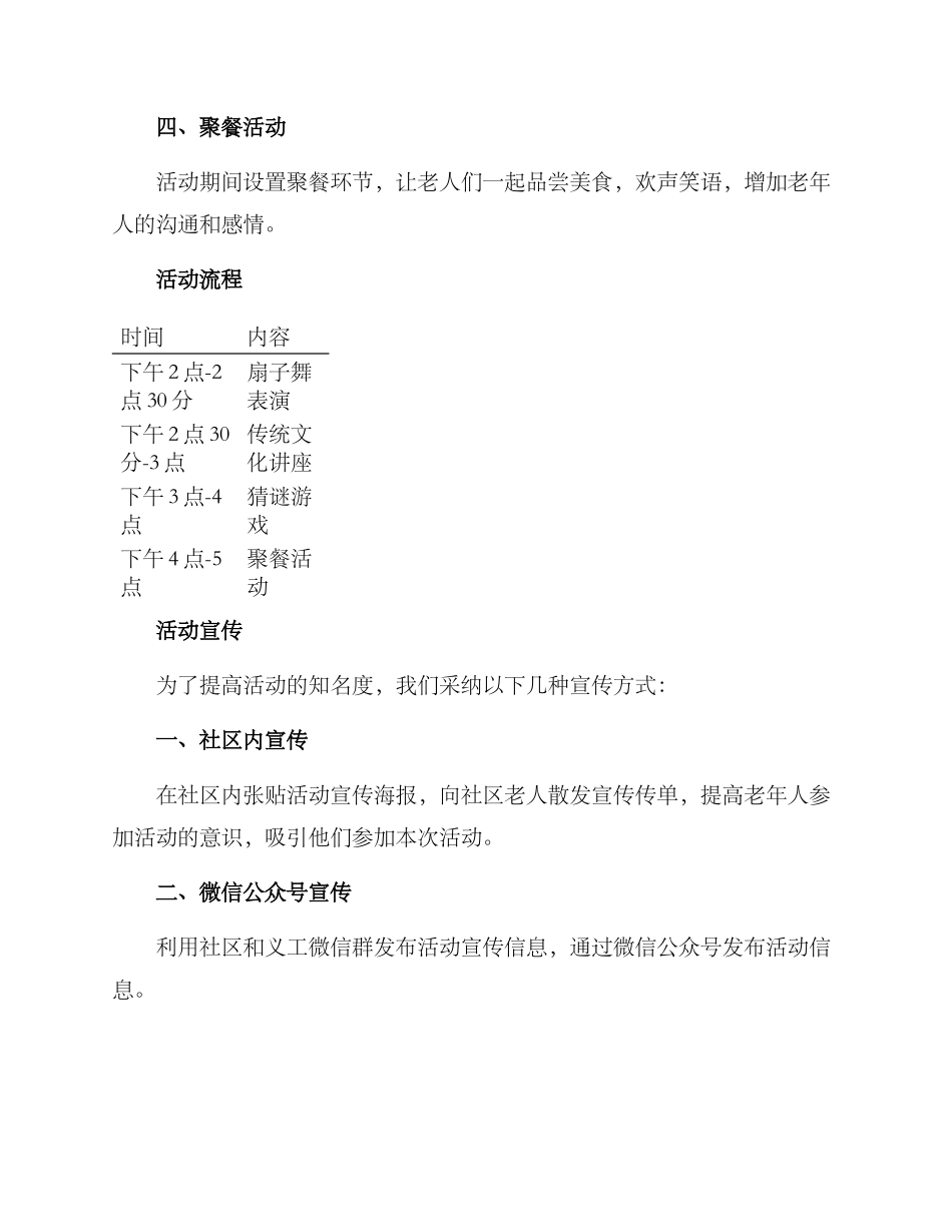 老人立秋活动策划方案_第2页