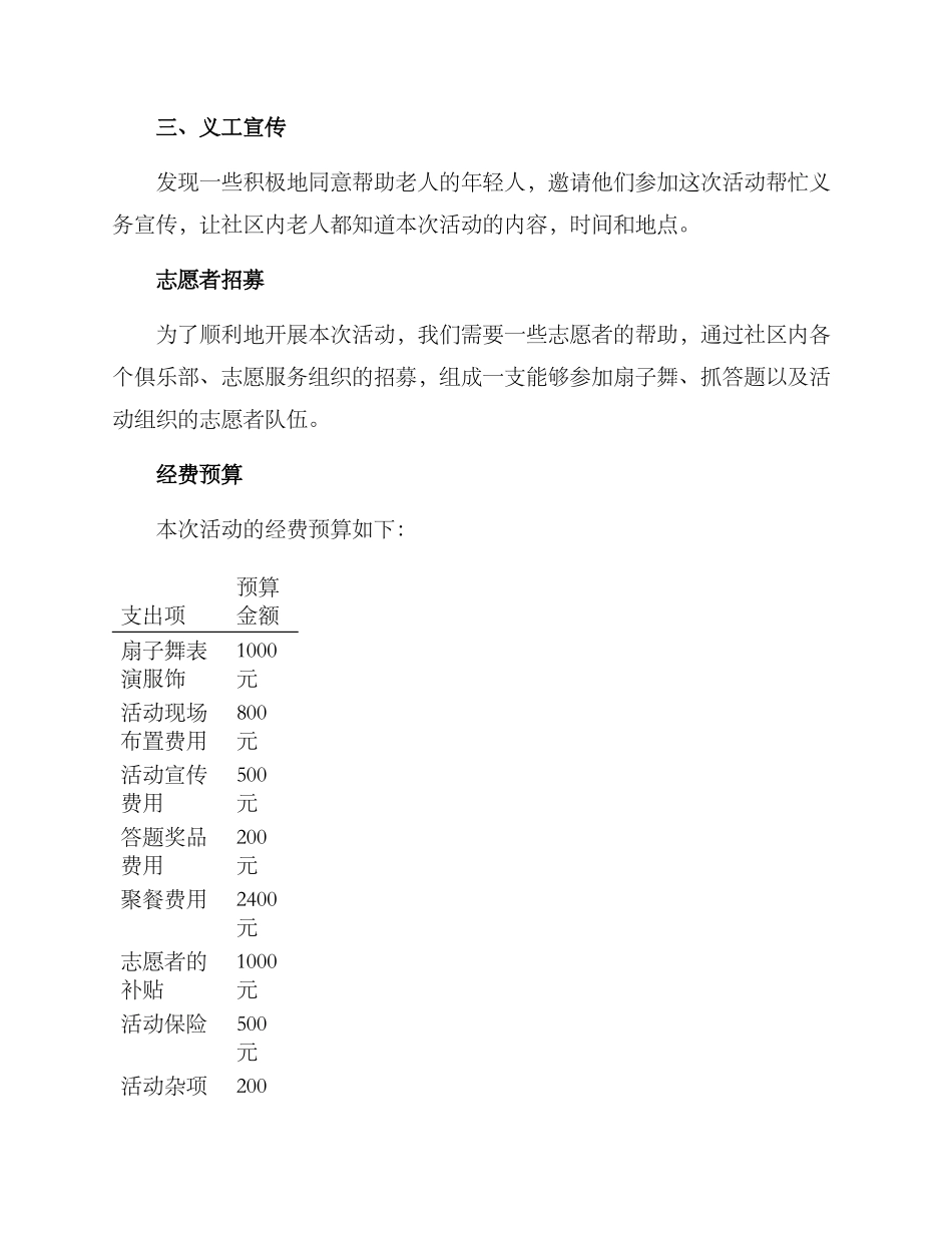 老人立秋活动策划方案_第3页