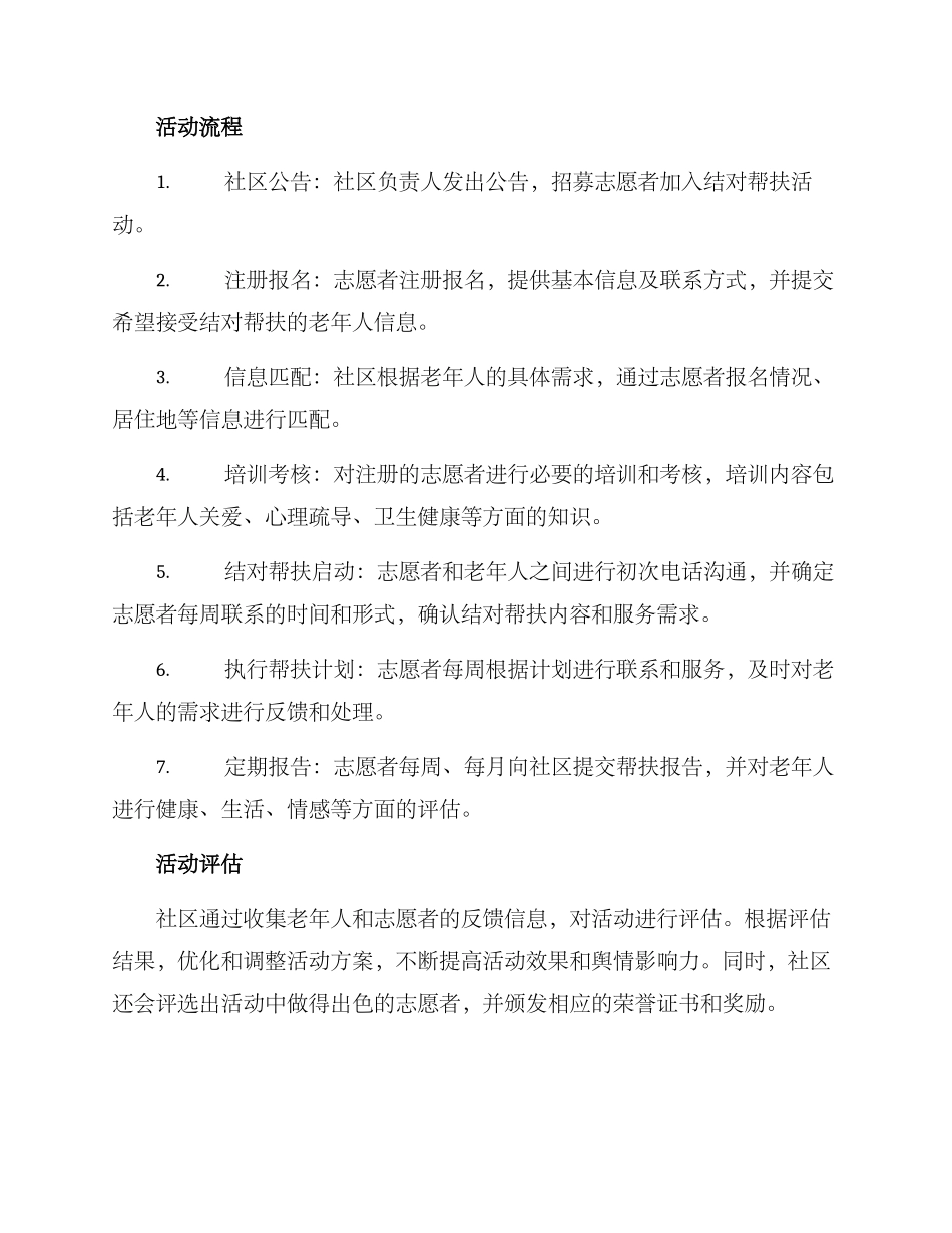 老人结对帮扶活动方案_第2页