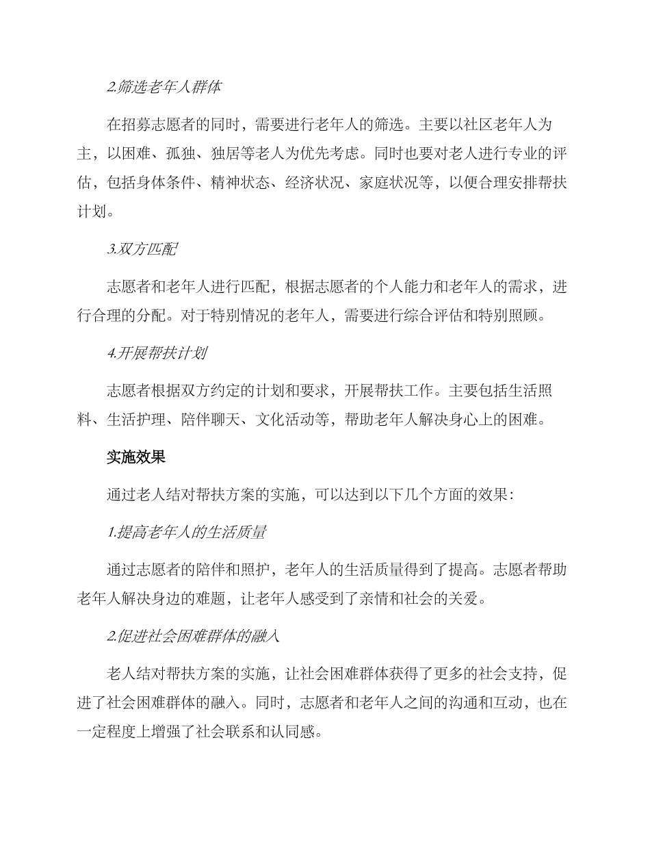 老人结对帮扶方案_第2页