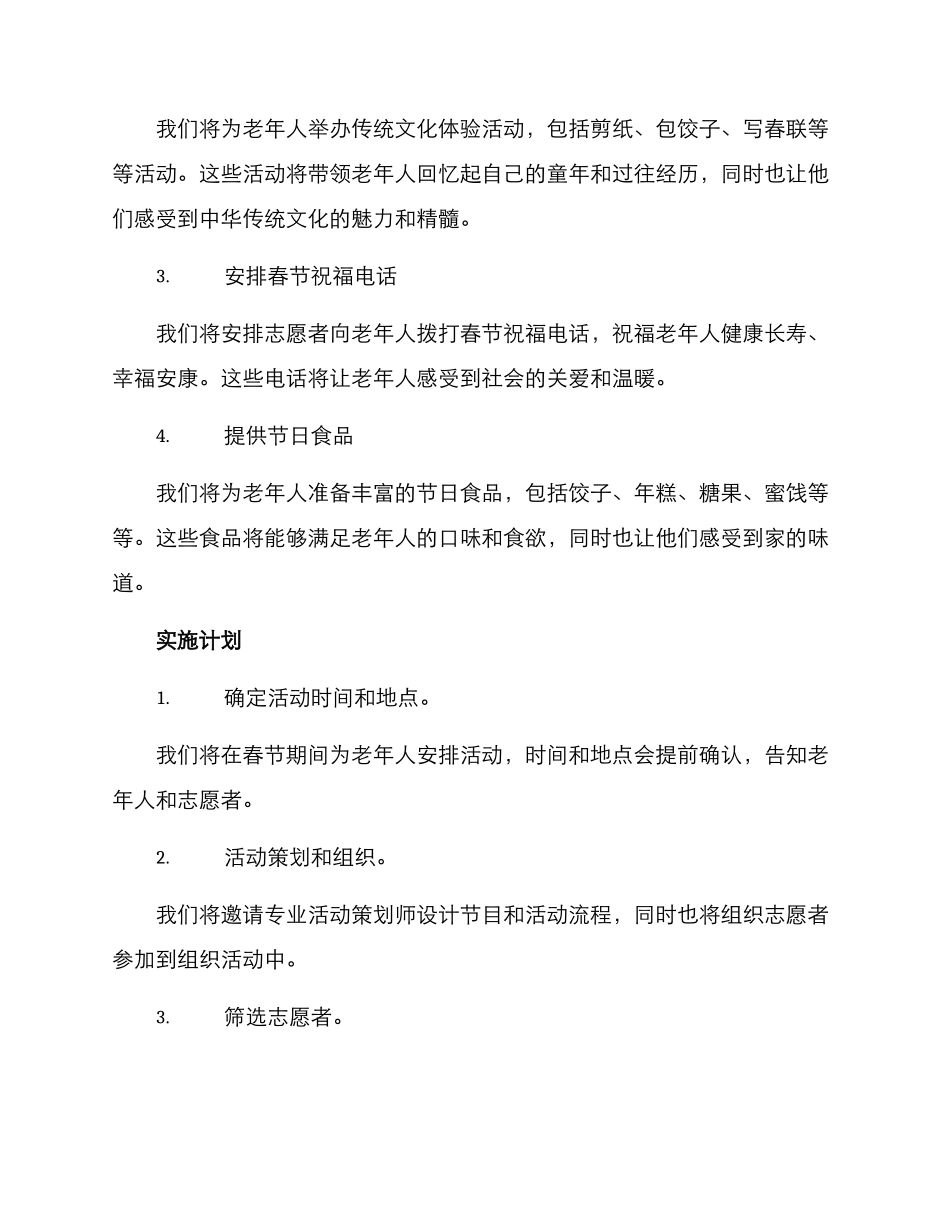 老人跨区过年活动方案_第2页