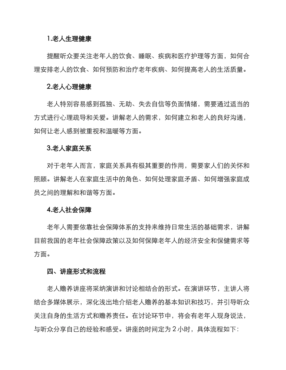 老人赡养讲座方案_第2页