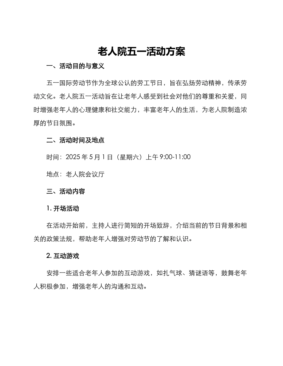 老人院五一活动方案_第1页