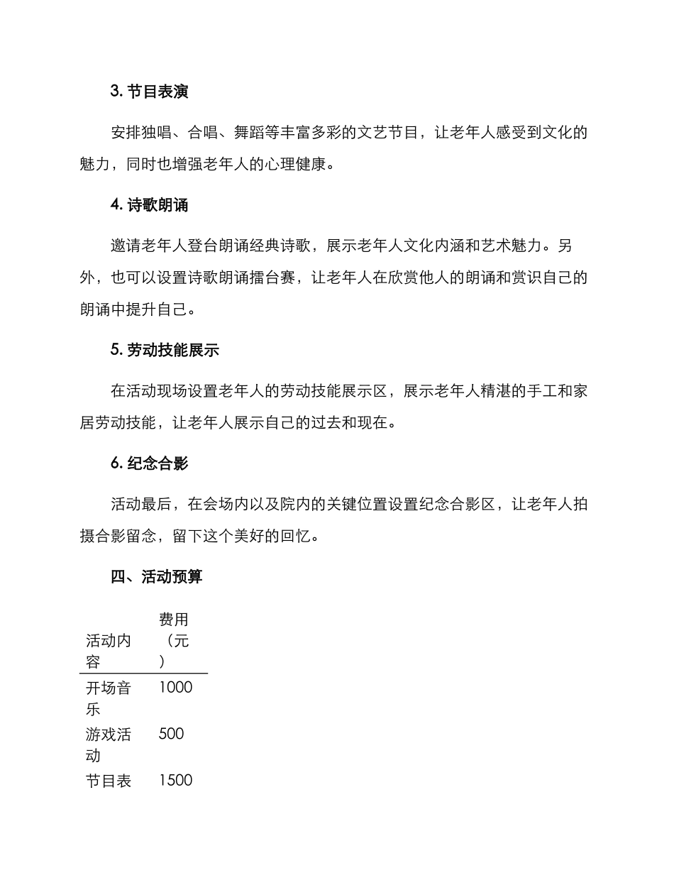 老人院五一活动方案_第2页