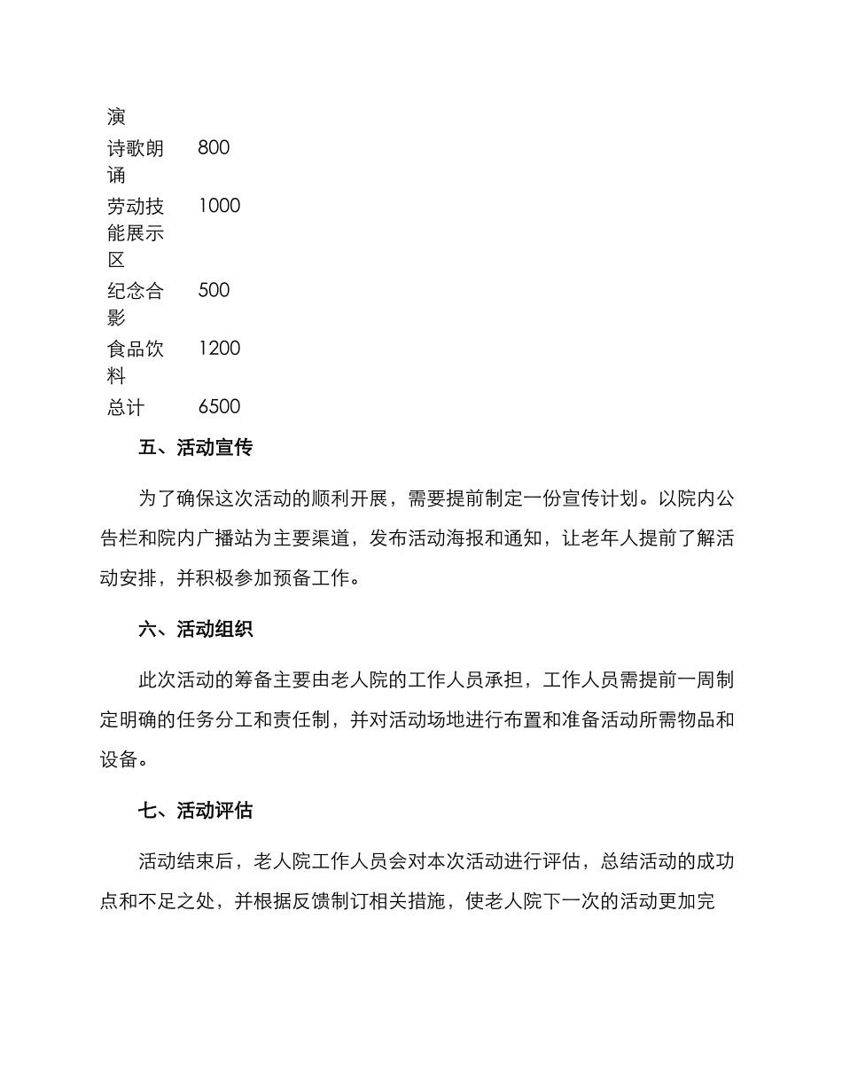 老人院五一活动方案_第3页