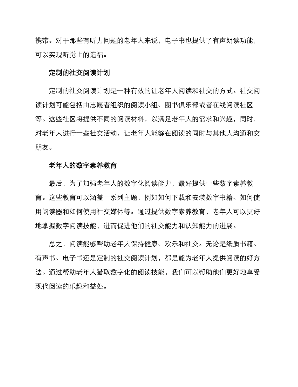 老人阅读方案_第2页