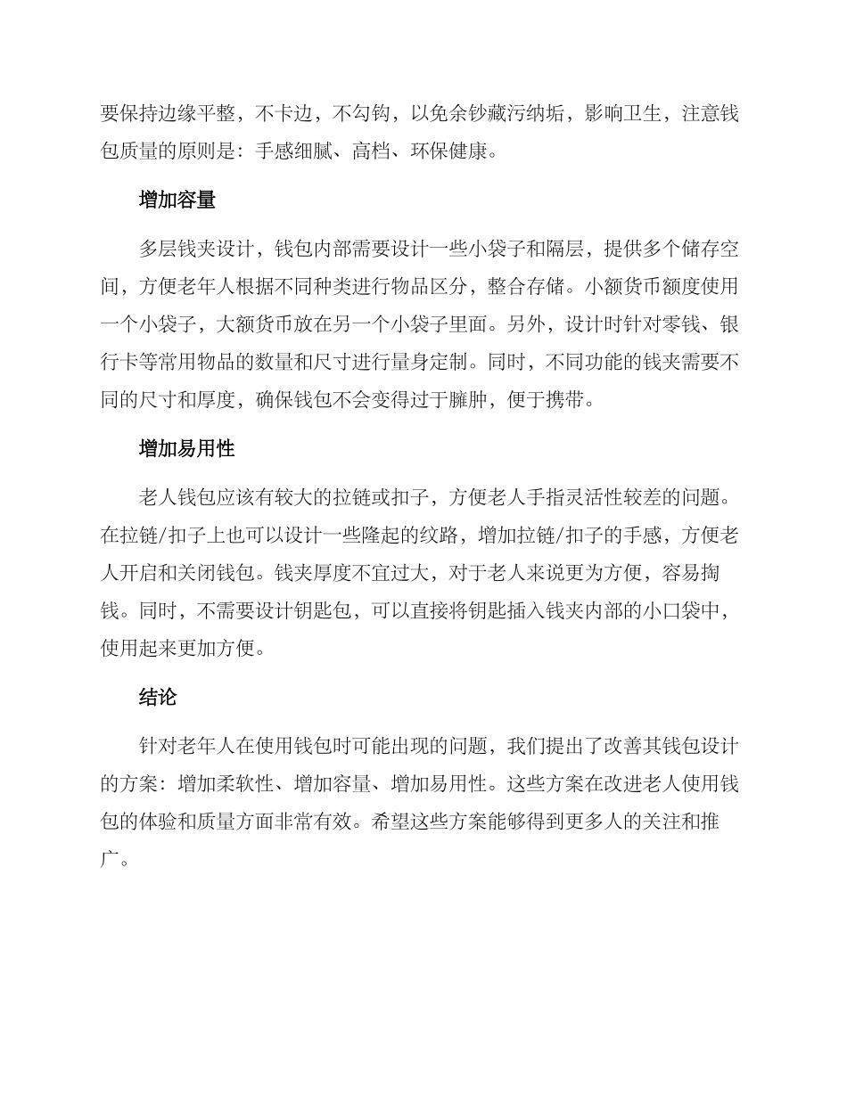 老人钱包改造方案_第2页