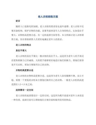 老人衣柜销售方案