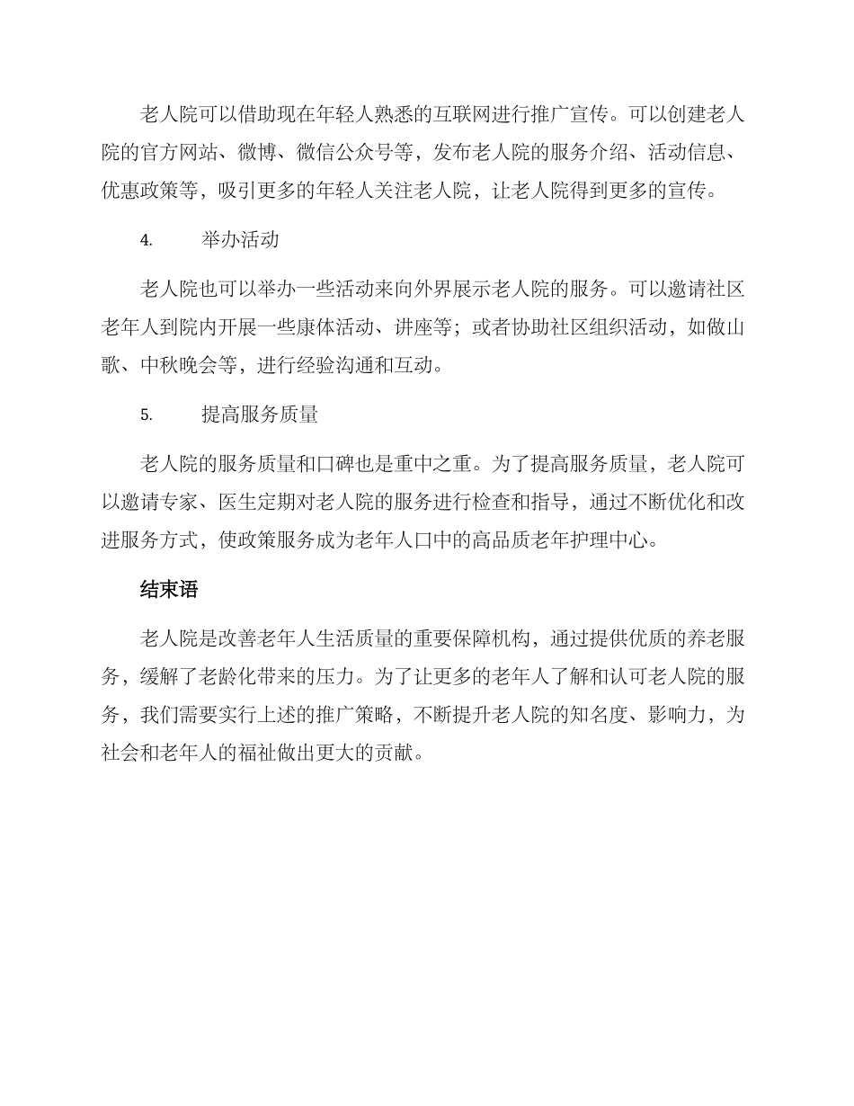 老人院推广方案_第2页